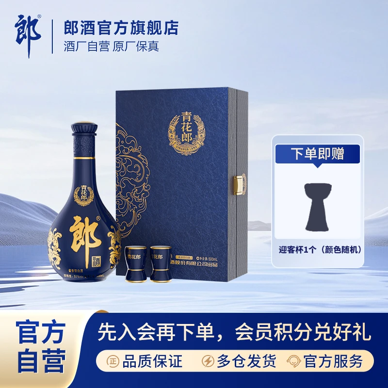 郎酒青花郎 单支礼盒装酱香型白酒送礼高端宴请53度500ml