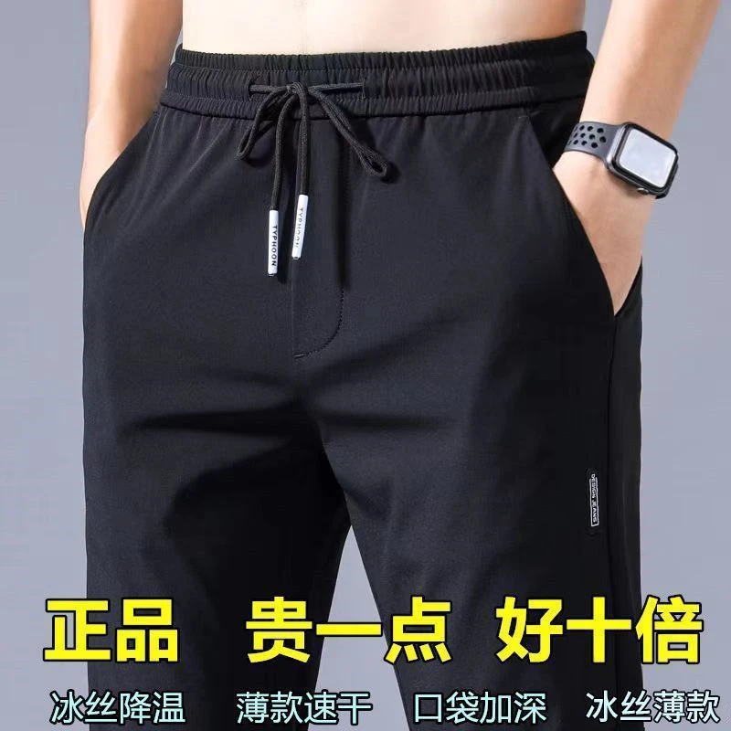 夏季薄款休闲裤子速干宽松大码直筒裤弹力耐穿百搭运动冰丝长裤男