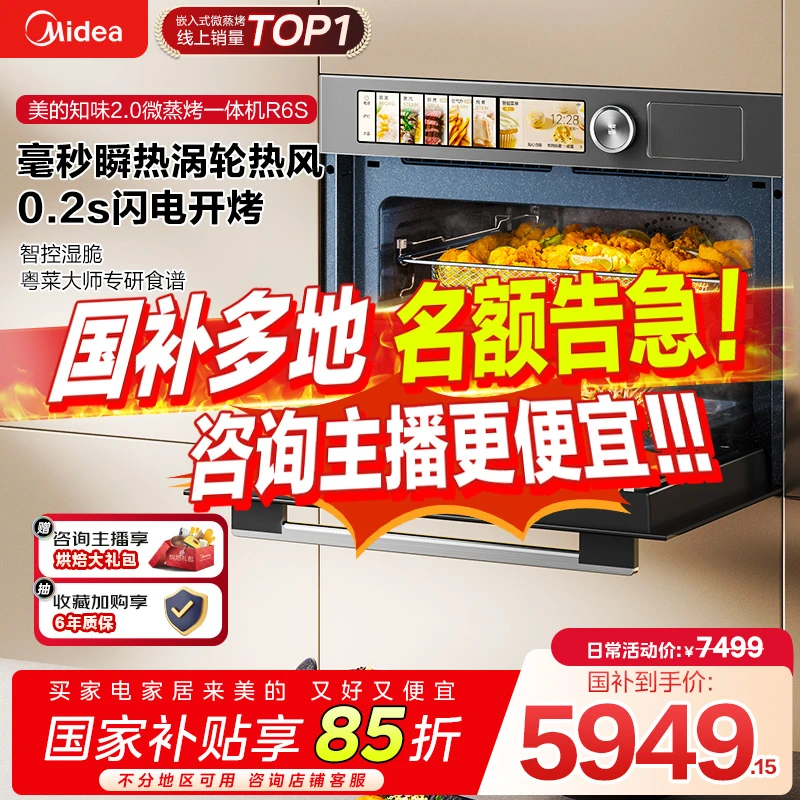 【国家补贴】美的知味感毫秒瞬热烤管嵌入式微蒸烤一体机GR6S【国补】
