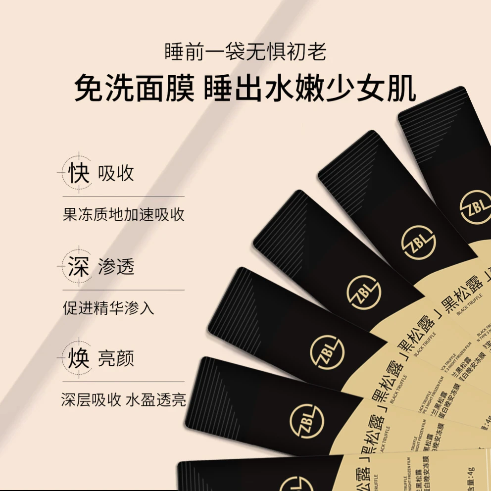 臻宝兰 黑松露三型胶原蛋白 晚安冻膜 20支/盒L3