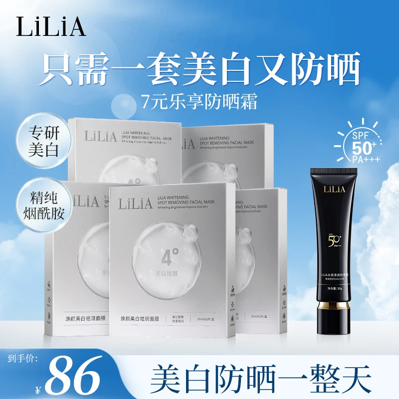 LILIA焕颜美白祛斑面膜 保湿美白 拍一发六