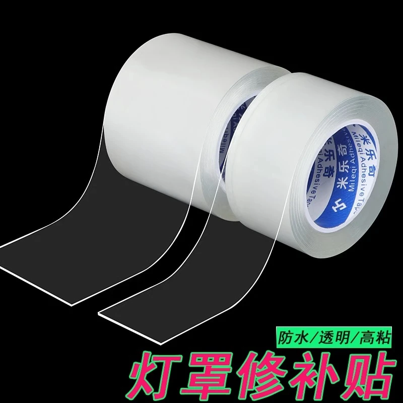 汽车灯罩破损修复贴防水后尾灯修补胶大灯外壳破洞裂缝修补贴