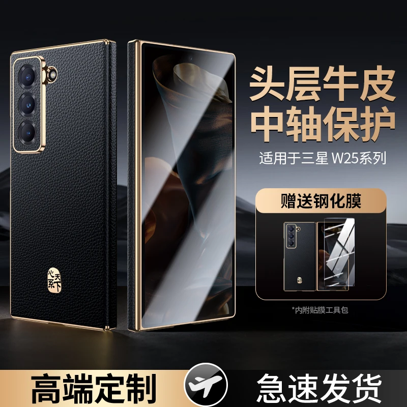 适用Galaxy三星W25手机壳真皮防摔ZFold6保护壳中轴铰链高档商务