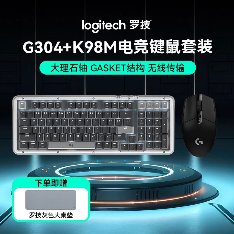 罗技G304+K98M电竞键鼠套装AI客制化热插拔大理石轴机械键盘98 键