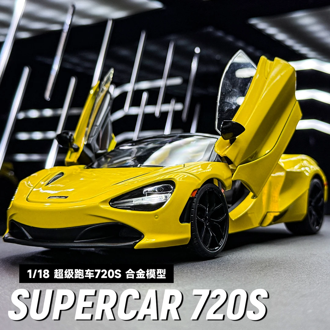 大号1:18迈凯伦720S合金车模男孩玩具跑车仿真汽车模型收藏摆件