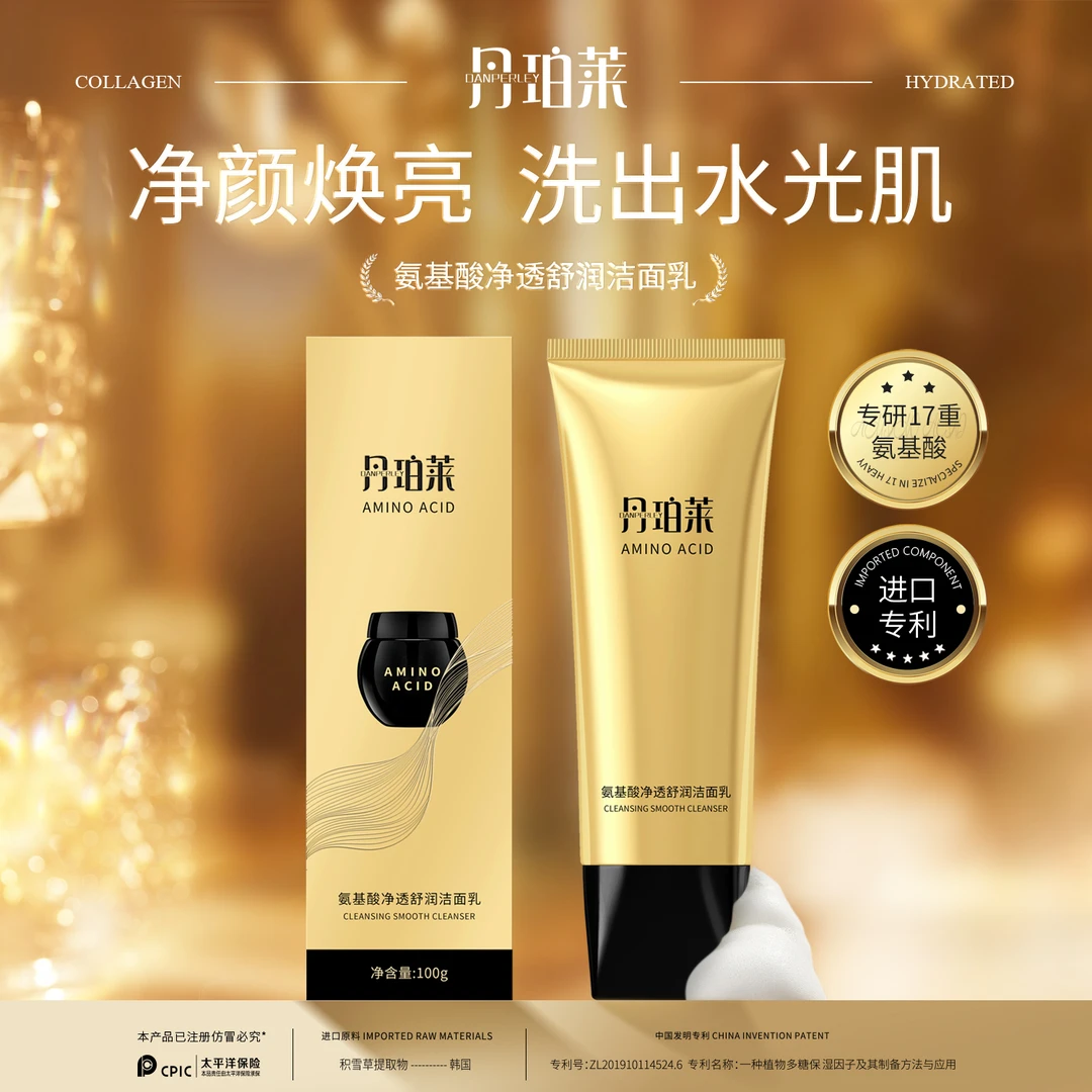 【亚君专属】丹珀莱氨基酸净透舒润洁面乳-C