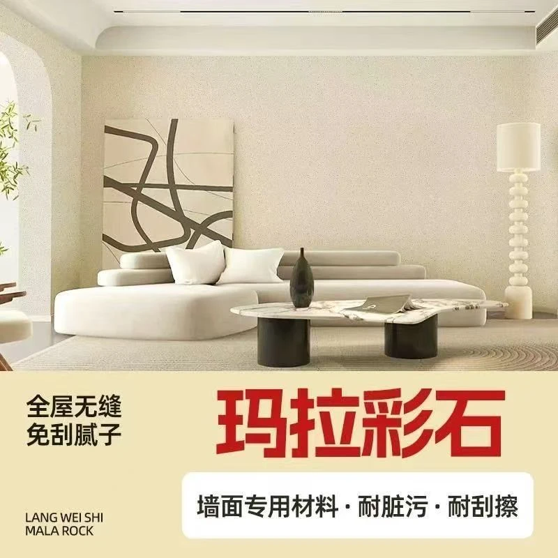 玛拉彩石墙面漆无机干粉艺术漆户外钻石彩砂米耐岩批刮晶瓷壁涂料