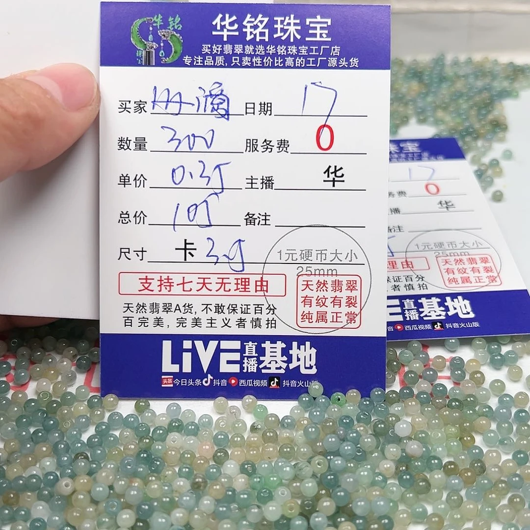 翡翠散珠冊**滴货主老华