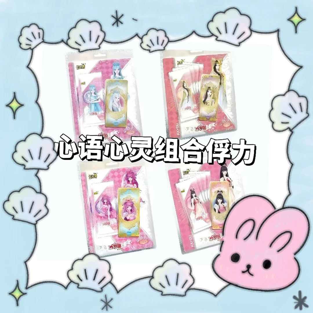 【心灵包、心语包】第2.3弹卡牌收藏
