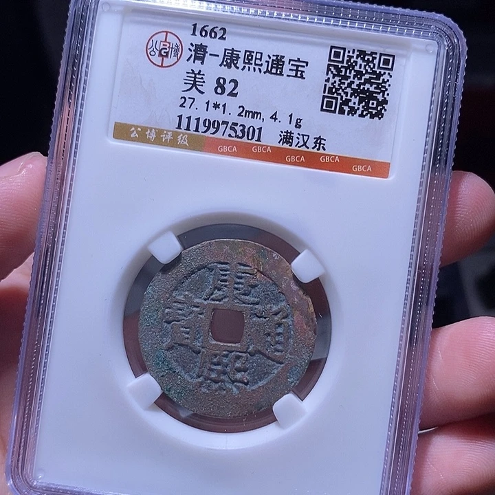 铜MQ评级封装盒子币一枚5301