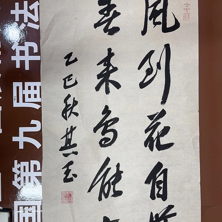 书法书法作品多次获奖