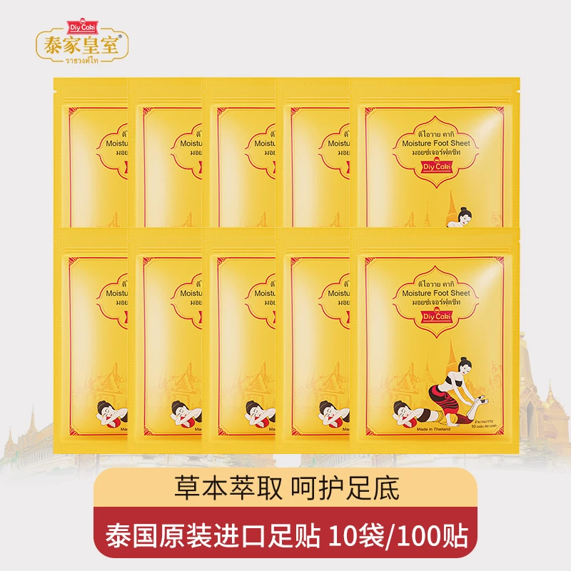 泰国正品泰家皇室进口艾草足贴竹醋呵护足底贴通用款