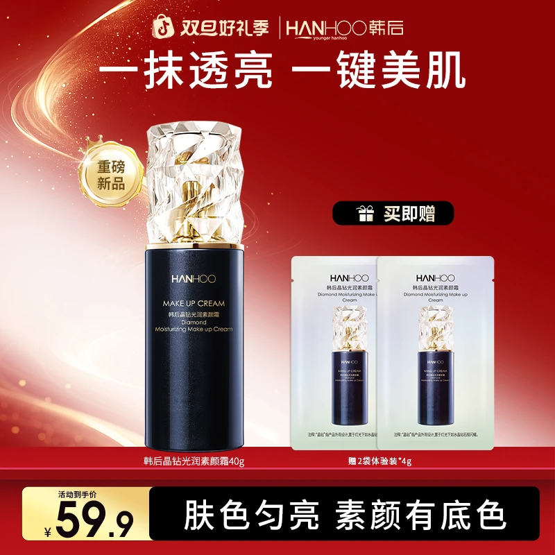 韩后晶钻光润保湿美容修饰亮肤不假白素颜霜40g