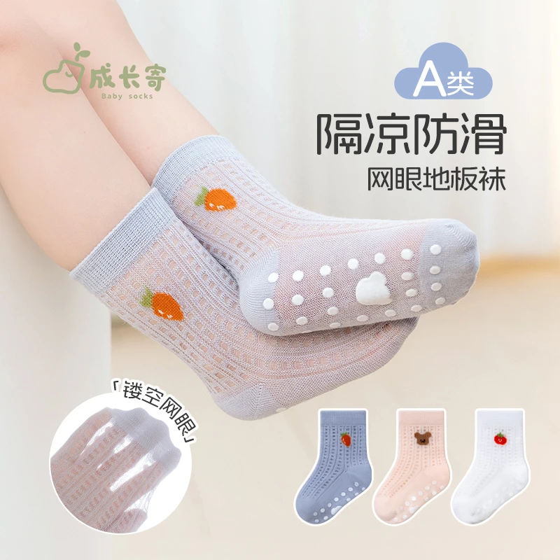 婴儿地板袜夏季薄款网眼透气中筒袜婴幼儿宝宝无骨不勒腿学步袜