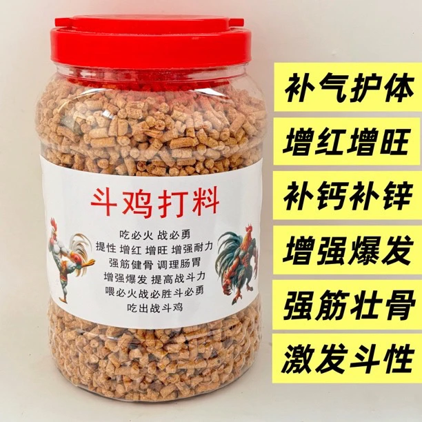 斗鸡打料越吃越红越吃越猛吃出战斗鸡