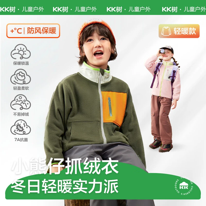 KK树儿童外套男童女孩摇粒绒加绒加厚保暖抓绒衣内胆秋冬新款上衣