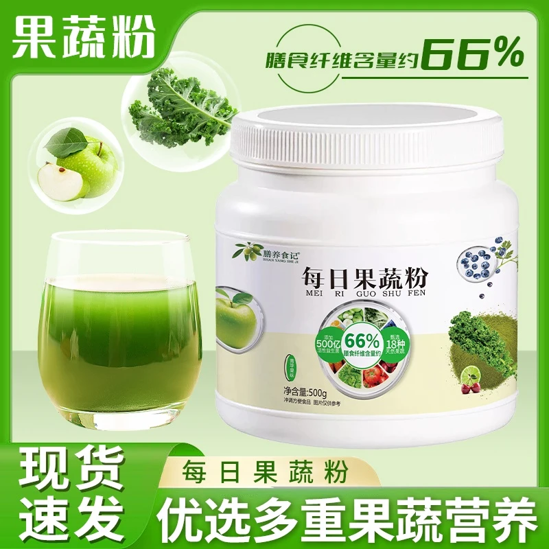 官方正品益生菌健身甜菜根甘蓝蔬菜膳食纤维罐装每日果蔬粉蔬果粉