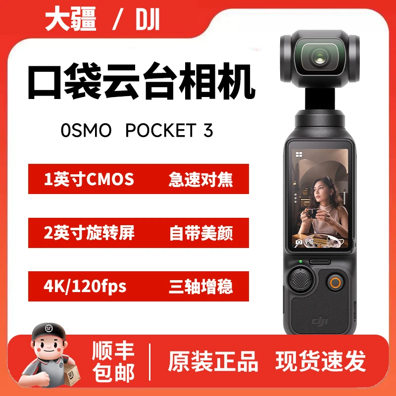 DJI/大疆Pocket全新未拆封运动手持云台人像旅游摄影摄像相机