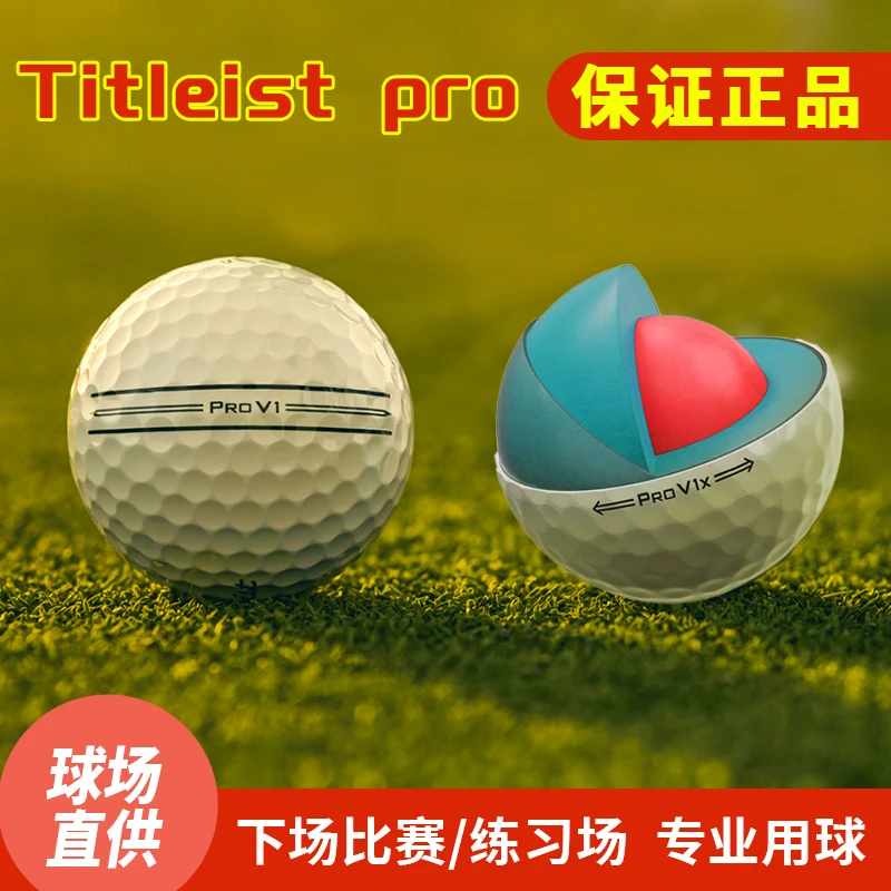 Titleist高尔夫球V1/V1X三四层球下场比赛球泰勒梅五层球正品包邮