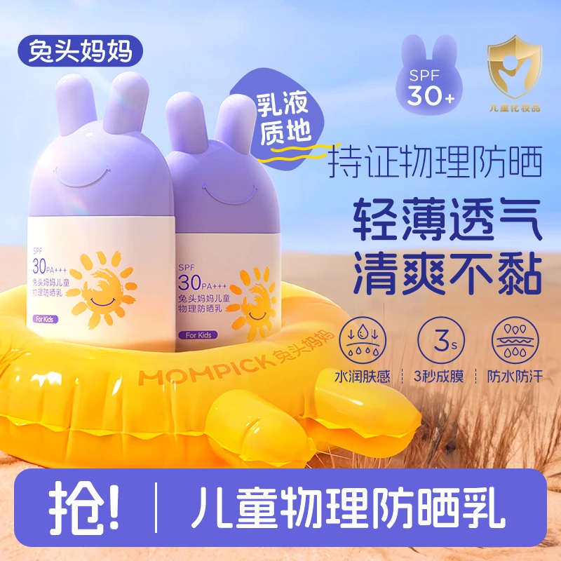 【防晒霜】兔头妈妈儿童物理防晒霜spf30水润保湿防晒ty