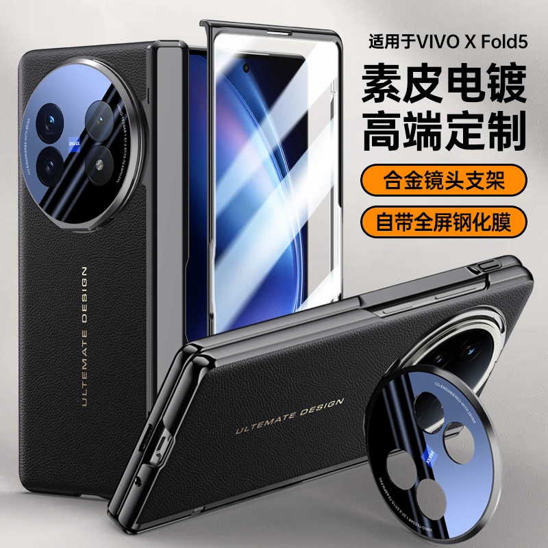 适用vivoxfold5手机壳折叠屏镜头支架全包ALT一AL10中轴防摔男女