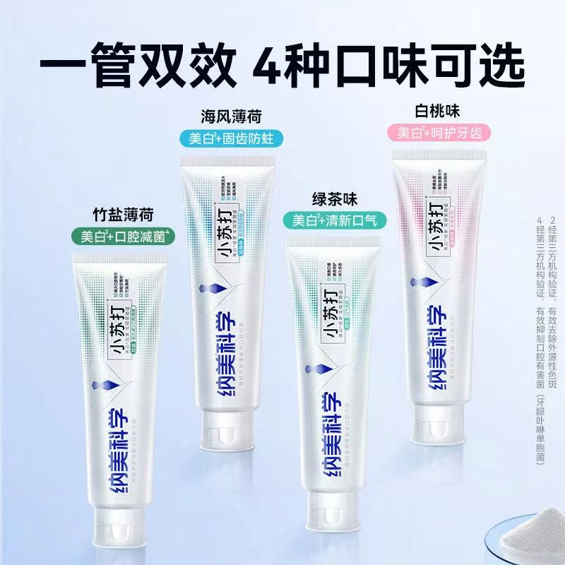 纳美海盐香水牙膏清新家庭实惠装成人便携洁牙抑菌去渍美白家用