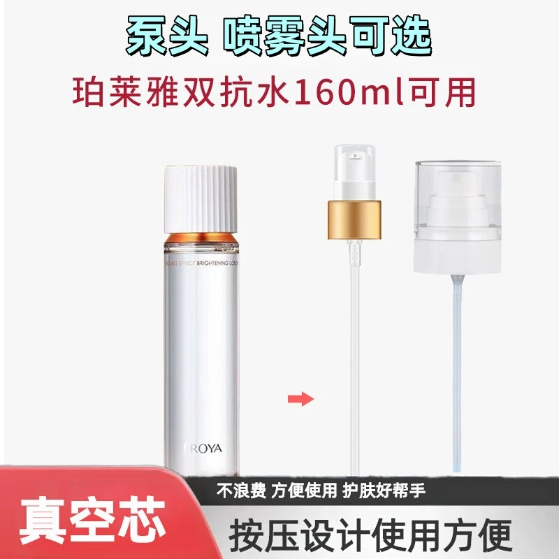 适用于珀莱雅双抗水乳40/60/80/160ml小中样真空按压头泵头喷雾头