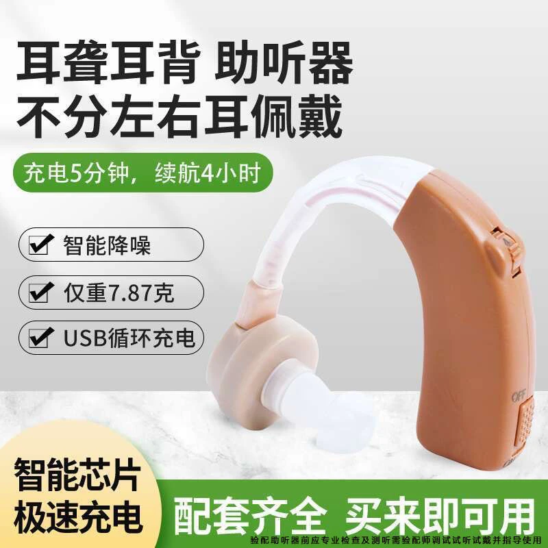 药恩耳背式助听器老人重度耳背隐形声音放大耳蜗式助听器助听器医疗医用助听器