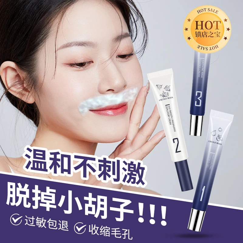 【专注脱毛25年】CM唇部脱毛膏女士专用温和收缩毛孔快速去小胡子