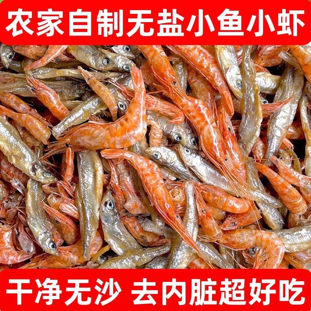 农家无沙小鱼小虾