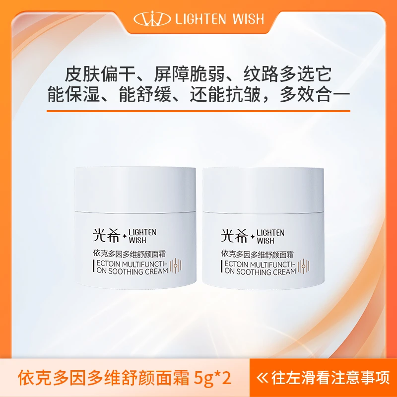 【依克多因面霜】光希依克多因多维舒颜面霜保湿抗皱紧致舒缓