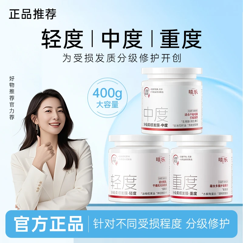 【官旗正品】分级修护发膜护发素改善干枯毛躁顺滑烫漂干枯发质推荐