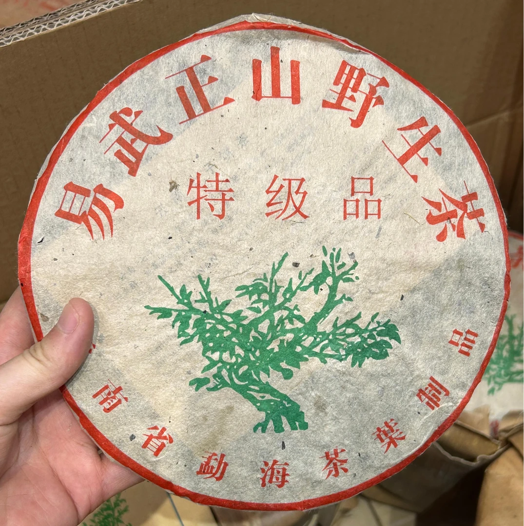 【知了老茶行】501易武正山野生茶 带茶样