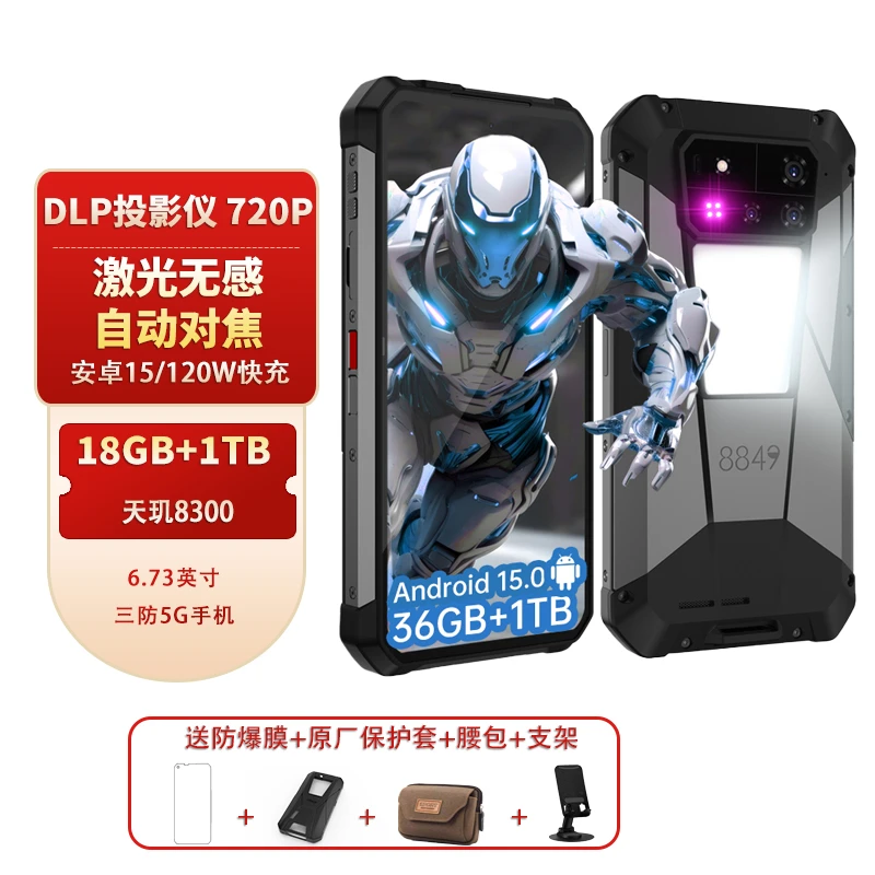 8849TANK4PRO高清投影双卡双待超大电池三防手机全网通5g手机