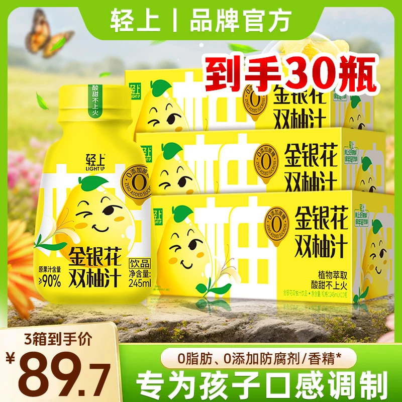 【官方正品*3箱】金银花双柚汁饮品官方正品酸甜复合果汁儿童饮料sc
