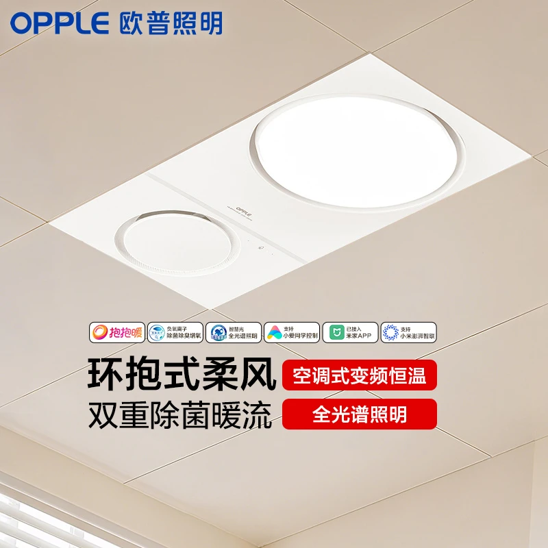 欧普照明智能AI恒温语音声控风暖浴霸灯排气扇一体集成吊顶卫生间
