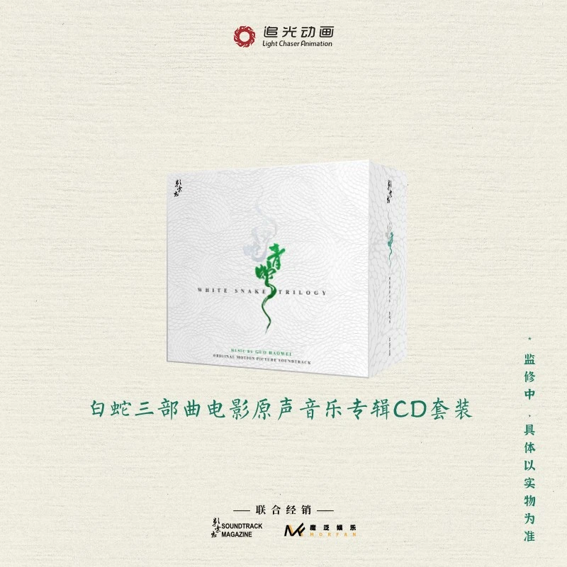 白蛇三部曲电影原声音乐专辑CD套装
