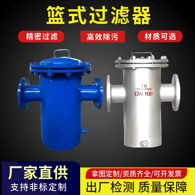 篮式过滤器304 316L不锈钢篮式过滤器快开直通蓝式污水管道除污器