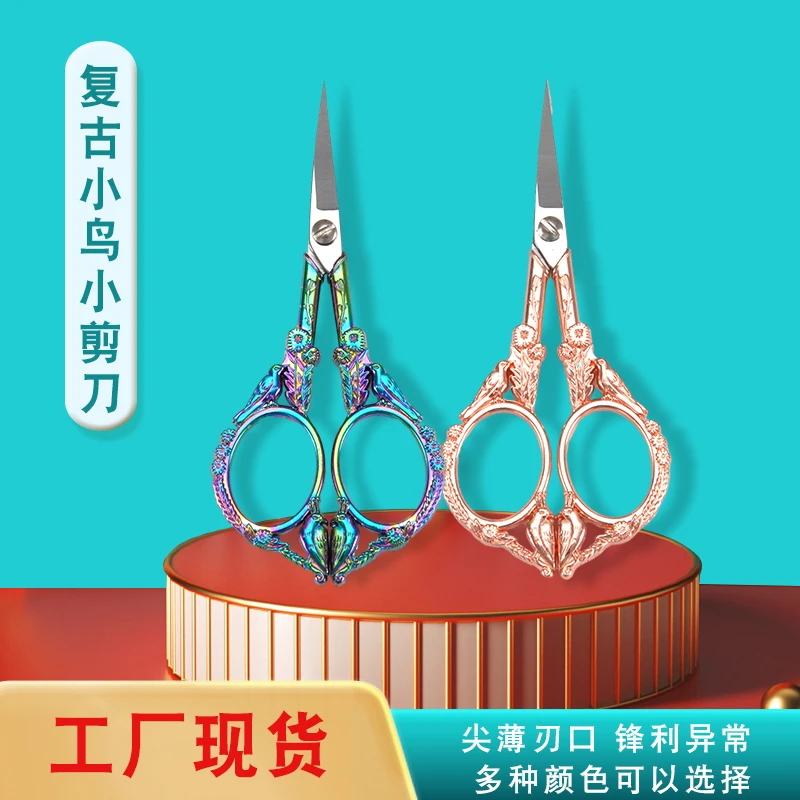 复古剪手工艺窗花小鸟剪子古典十字绣花剪茶叶包剪茶道裁缝小剪刀