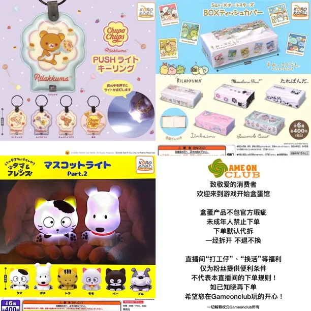 7 轻松熊和珍宝珠小灯 SAN-X角色纸巾盒套 小玉与朋友小夜灯扭蛋