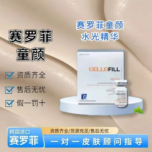 赛罗菲赛罗菲童颜水光精华补水保湿紧致提亮修护