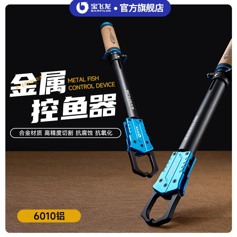 【新品上新】宝飞龙长爪控鱼器金属铝合金抓鱼钳渔具用品
