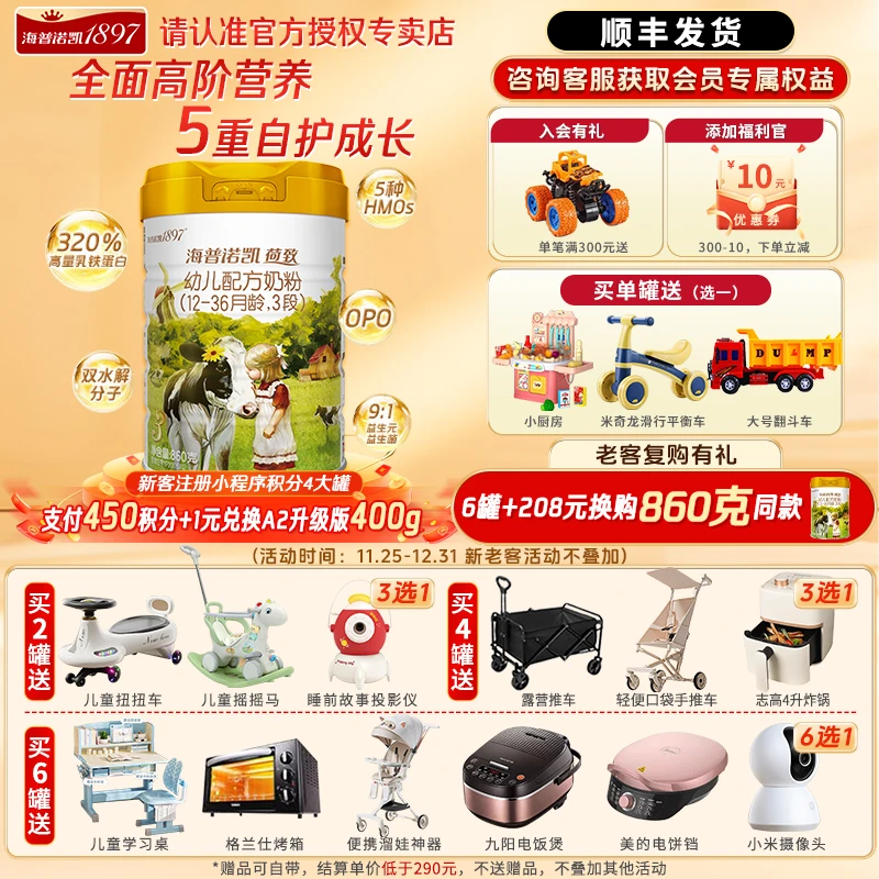 海普诺凯1897【询价有惊喜】荷致3段860g 3段奶粉 原罐进口顺丰发货