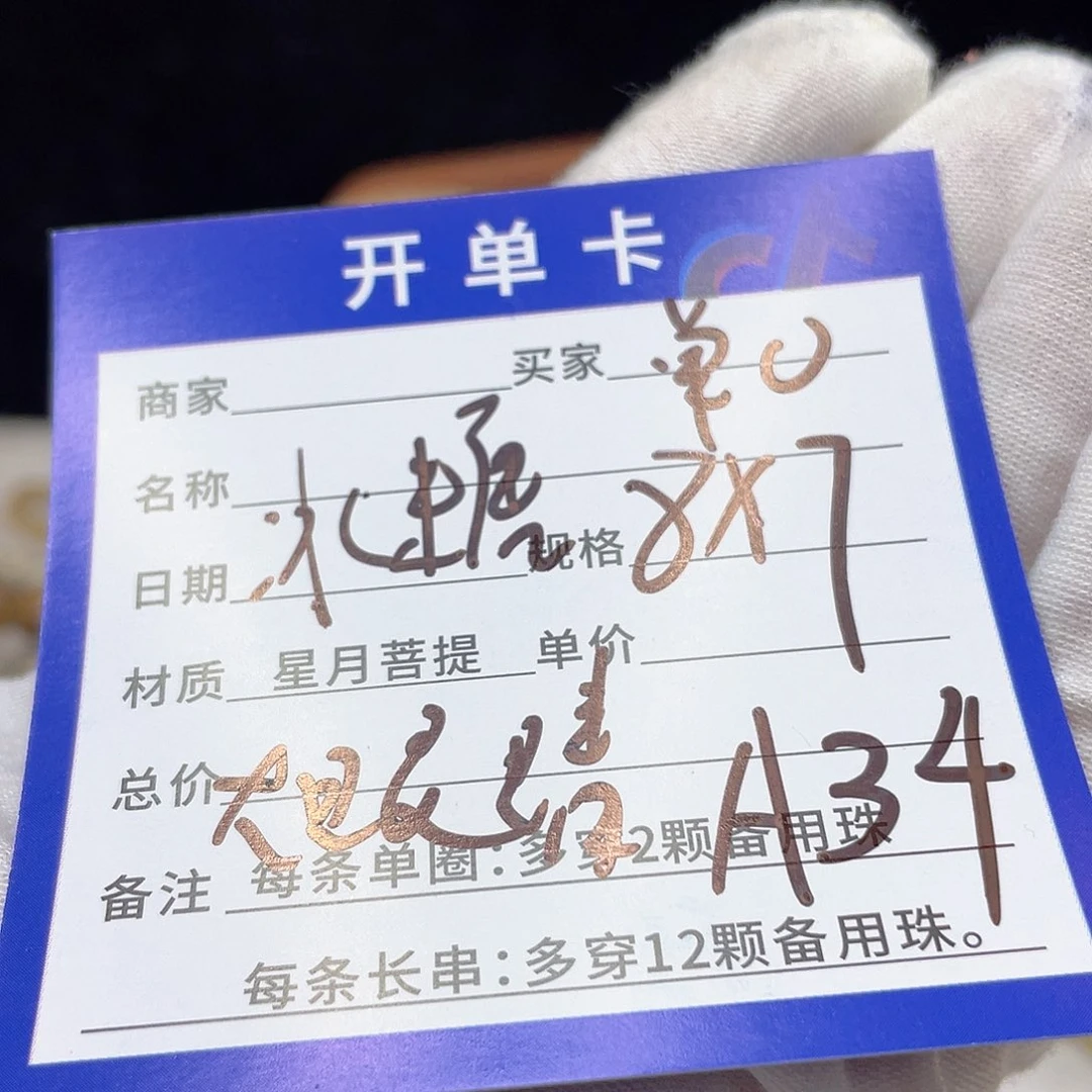 星月菩提手串A34 星月菩提