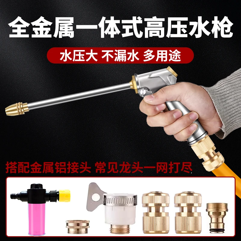 高压强力洗车水枪浇水家用金属喷头多功能增压大水流浇花水神器