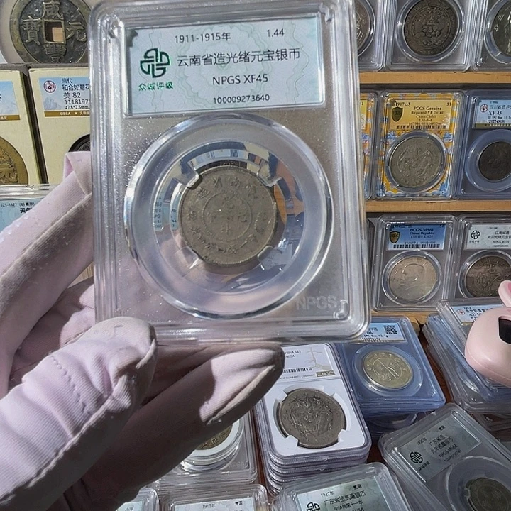 沧***粟银云南光绪小龙3640，飞姐