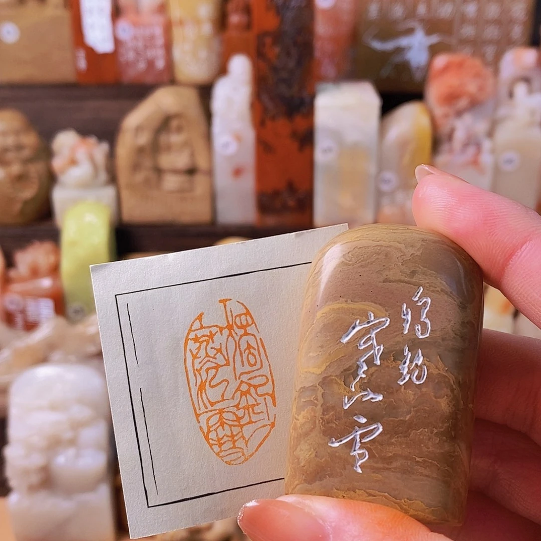 昌化石印石6200 手工篆刻作品