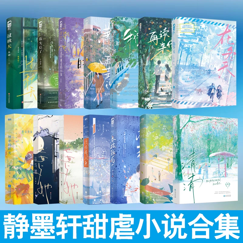 be最燃情，静墨轩甜虐小说好价合集