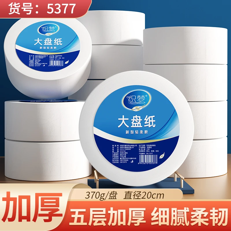 织梦酒店大盘纸商用大卷纸公司厕纸卫生间厕所纸巾家用卫生纸实惠
