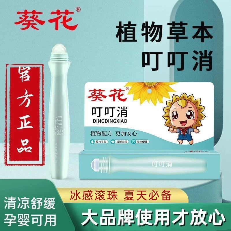 【拍一发三】葵花叮叮消驱蚊神器植物快速止痒儿童舒缓滚珠婴儿专用